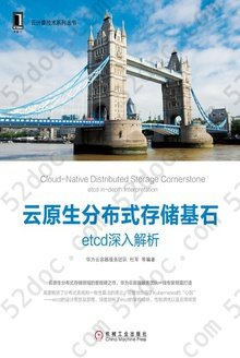 云原生分布式存储基石：etcd深入解析: 云计算技术系列丛书