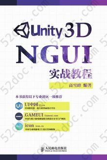 Unity 3D NGUI实战教程