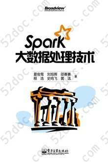 Spark大数据处理技术