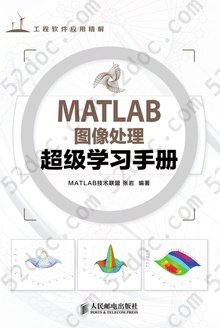 MATLAB图像处理超级学习手册