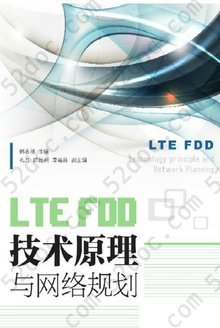LTE FDD技术原理与网络规划