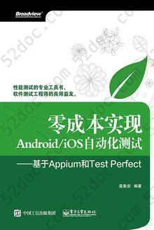 零成本实现Android/iOS自动化测试: 基于Appium和Test Perfect