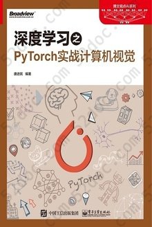 深度学习之PyTorch实战计算机视觉: 博文视点AI系列