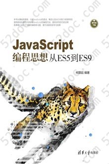 JavaScript编程思想：从ES5到ES9