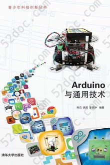 Arduino与通用技术