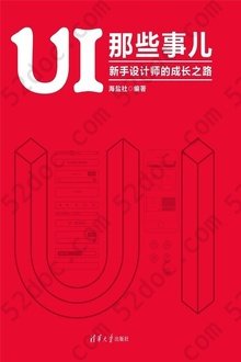 UI 那些事儿：新手设计师的成长之路