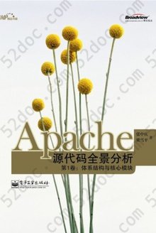 Apache源代码全景分析第1卷: 体系结构与核心模块