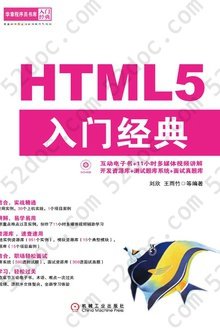 HTML5入门经典: 华章程序员书库