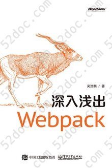 深入浅出Webpack