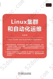 Linux集群和自动化运维