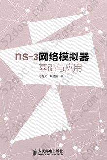 ns-3网络模拟器基础及应用