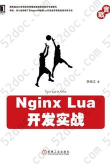 Nginx Lua开发实战