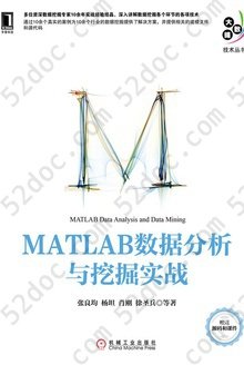 MATLAB数据分析与挖掘实战