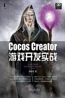 Cocos Creator游戏开发实战: 游戏开发与设计技术丛书