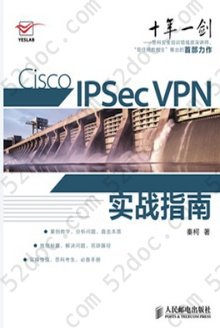 Cisco IPSec VPN 实战指南