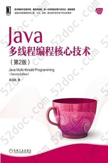 Java多线程编程核心技术（第2版）: Java核心技术系列