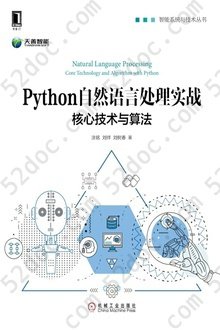 Python自然语言处理实战：核心技术与算法: Natural Language Processing Core Technology and Algorithm with Python