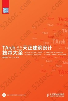 TArch 8.5天正建筑设计技术大全