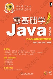 零基础学Java 第4版