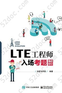 LTE工程师入场考题解析