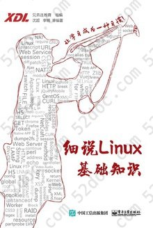 细说Linux基础知识
