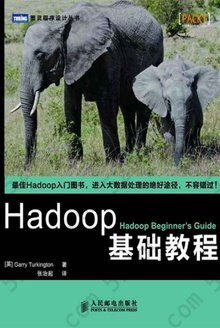 Hadoop基础教程