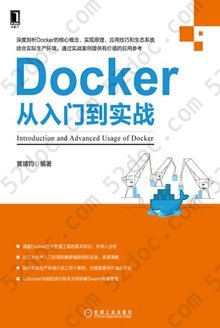 Docker从入门到实战