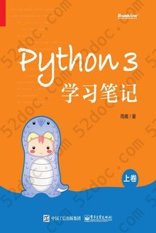 Python 3学习笔记（上卷）