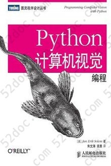 Python计算机视觉编程