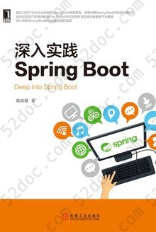 深入实践Spring Boot