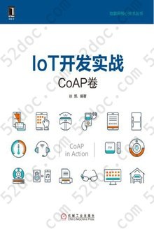 IoT开发实战: CoAP卷