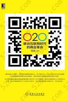 O2O: 移动互联网时代的商业革命
