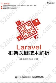 Laravel框架关键技术解析