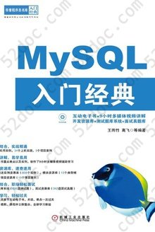 MySQL入门经典: 华章程序员书库