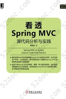 看透Spring MVC: 源代码分析与实践