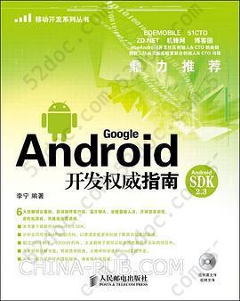 Android开发权威指南