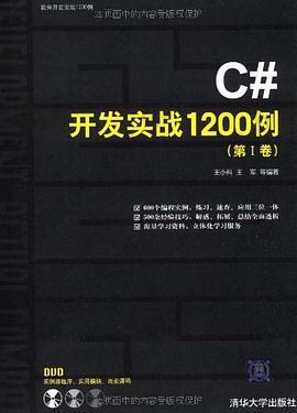 C#开发实战1200例（第I卷）