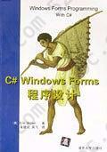 C# Windows Forms程序设计