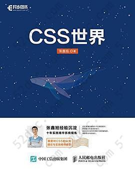 CSS世界