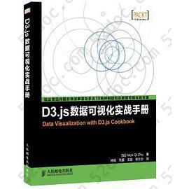 D3.js数据可视化实战手册