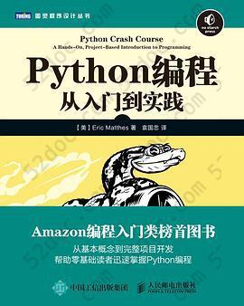 Python编程: 从入门到实践