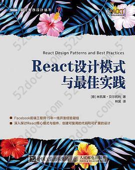 React设计模式与最佳实践