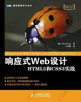 响应式Web设计：HTML5和 CSS 实战