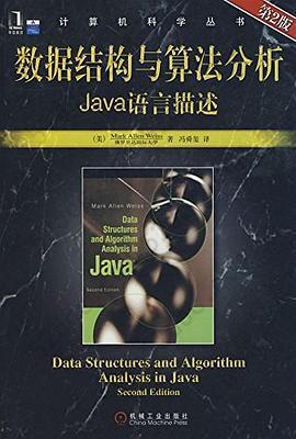 数据结构与算法分析:Java语言描述(第2版）