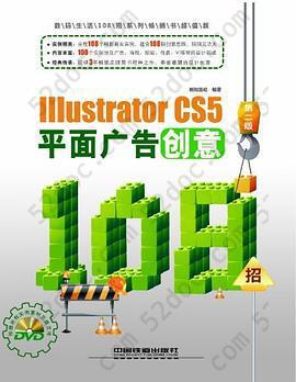 Illustrator CS5平面广告创意108招