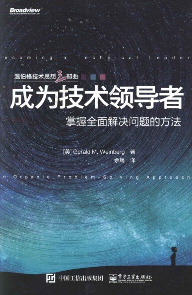 成为技术领导者:掌握全面解决问题的方法 pdf高清扫描