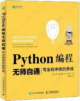 Python编程无师自通：专业程序员的养成 pdf高清扫描