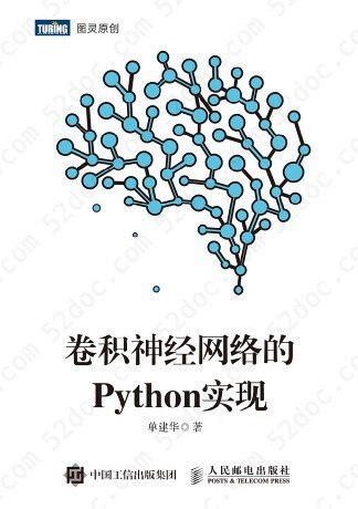 卷积神经网络的Python实现 pdf高清扫描