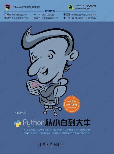 Python从小白到大牛 pdf高清扫描