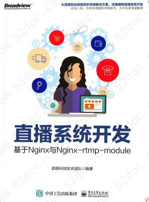 直播系统开发：基于Nginx与Nginx-rtmp-module pdf高清扫描版